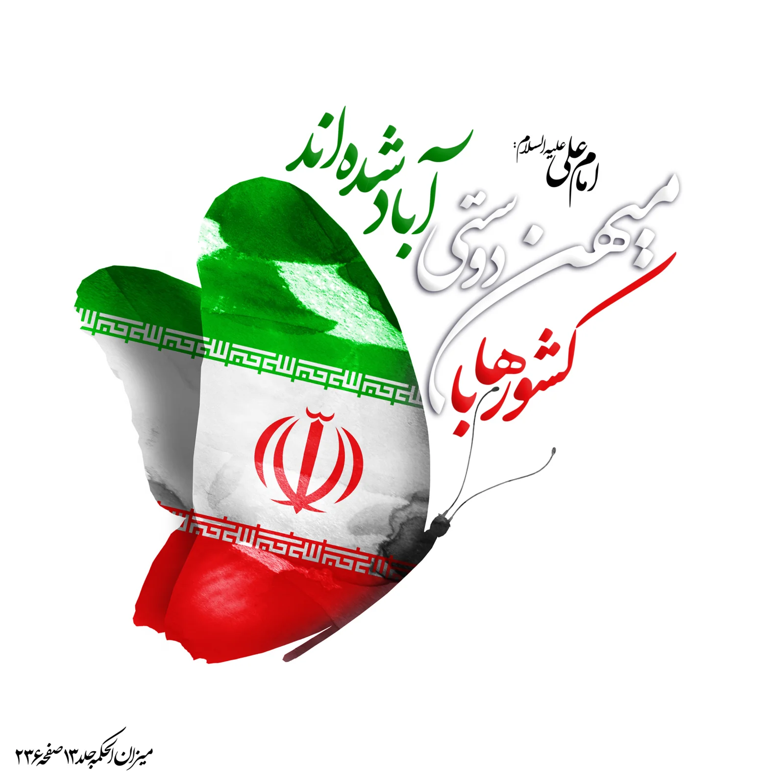 سلام ایران