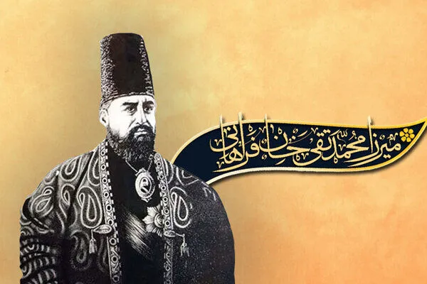 میرزا تقی خان فراهانی (امیر کبیر)